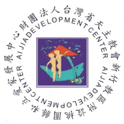 財團法人台灣省天主教會新竹教區附設桃園縣私立愛家發展中心LOGO